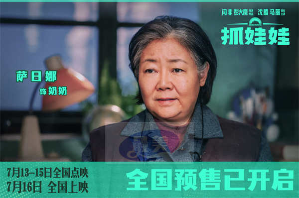 沈腾马丽新片《抓娃娃》曝新预告及海报 元气小孩哥开局遇上“废柴”夫妇
