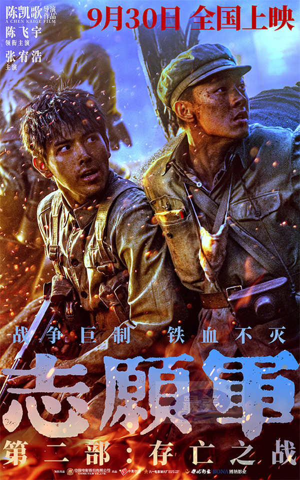 电影《志愿军：存亡之战》曝“战场并肩”预告 揭露角色间情感牵绊