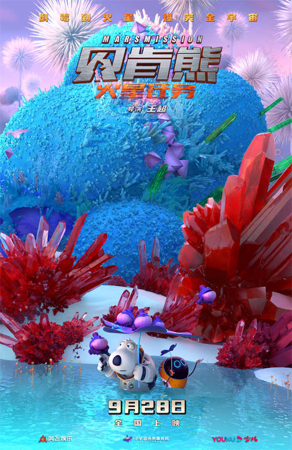 《贝肯熊：火星任务》发布新预告 贝肯误闯 “多巴胺”火星奇境