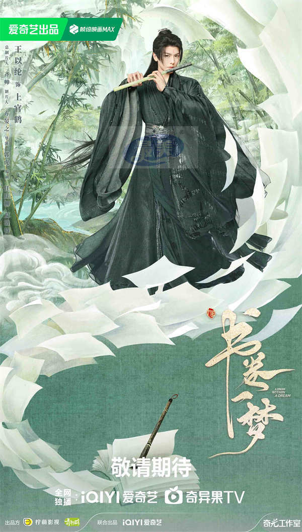 《书卷一梦》官宣阵容 李一桐刘宇宁首搭解锁跨次元爆笑古装