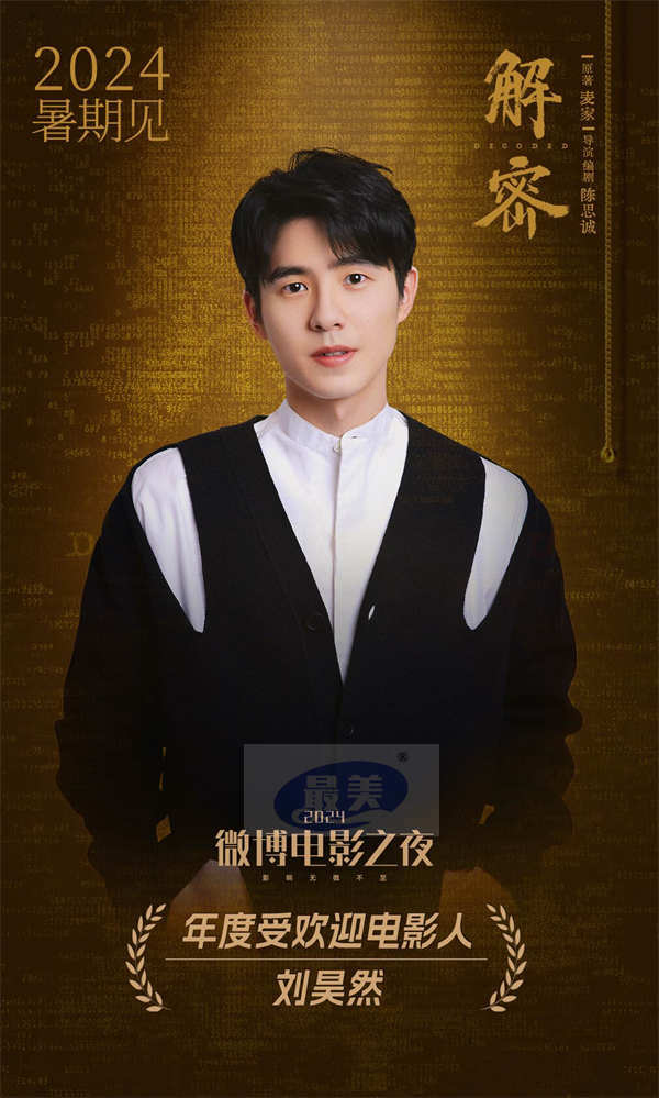 陈思诚全新电影《解密》剧组集结首次亮相 相约暑期档大银幕见