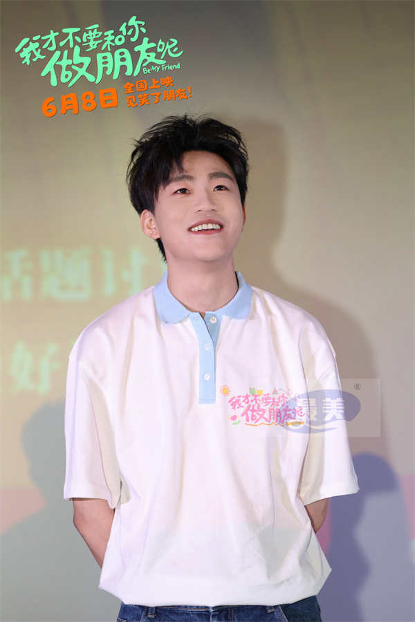 电影《我才不要和你做朋友呢》发布口碑视频 何念庄达菲陈昊宇王皓长春路演笑梗频出