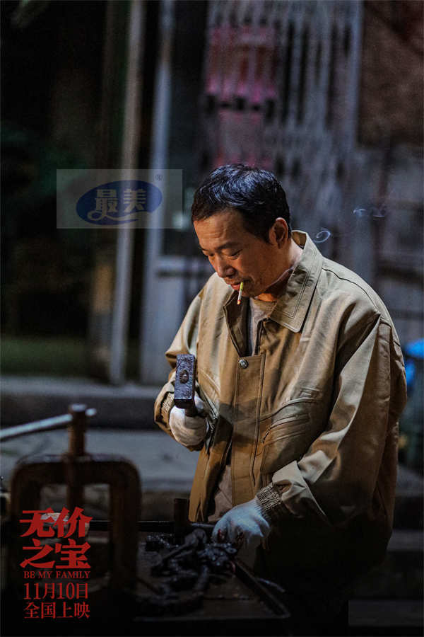 电影《无价之宝》定档11.10 张译演活草根小人物