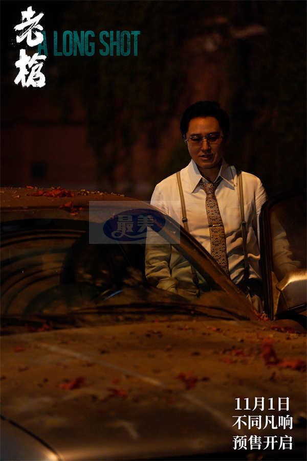 犯罪电影口碑佳作《老枪》预售开启 提前见证“不同凡响一枪”