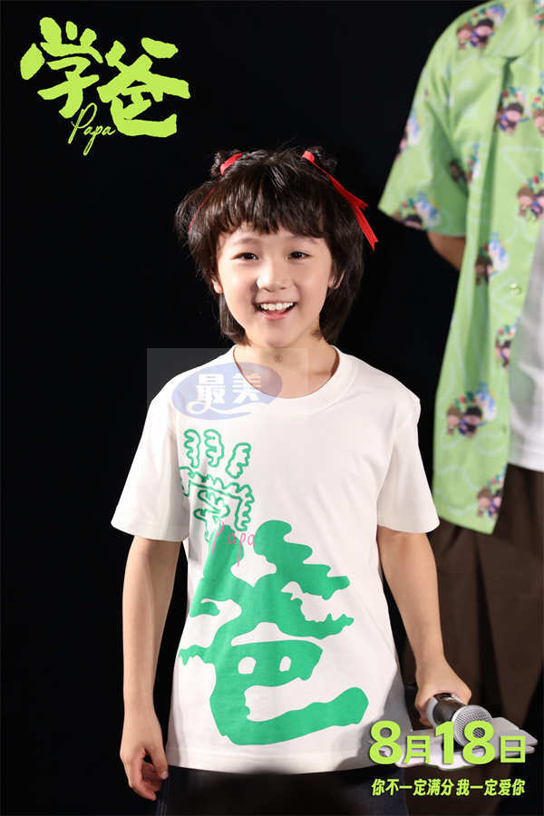 电影《学爸》举办北京首映礼 观众与嘉宾好评不断有笑有泪有共情