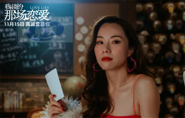 《我谈的那场恋爱》定档11.15 吴君如深陷情骗漩涡与专业团队极限拉扯