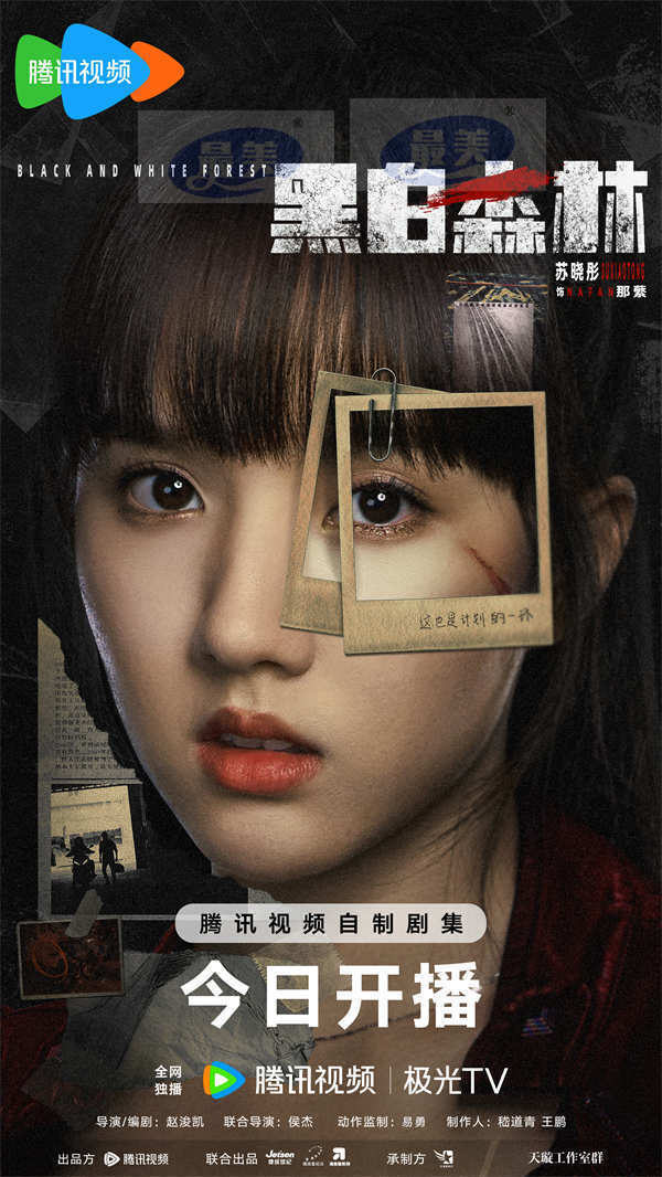 《黑白森林》今日开播,丁禹兮宁理深入人性丛林解谜寻真