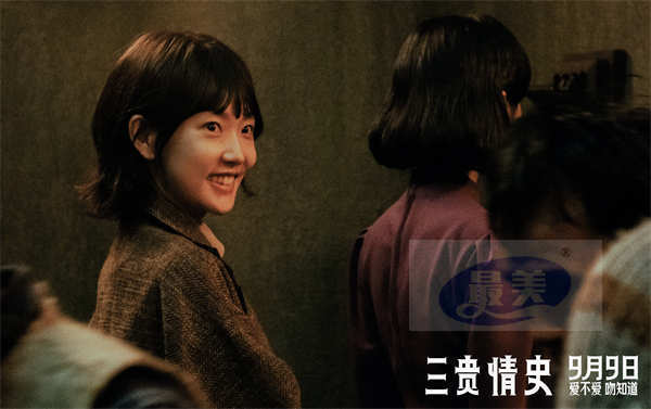 电影《三贵情史》预售开启!“真爱试炼”版预告走心来袭 9月9日全国上映