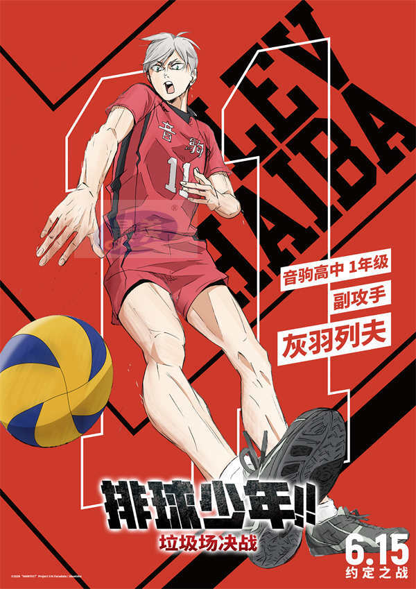 排球少年！！垃圾场决战》音驹队阵容公开，约定之战即将打响！