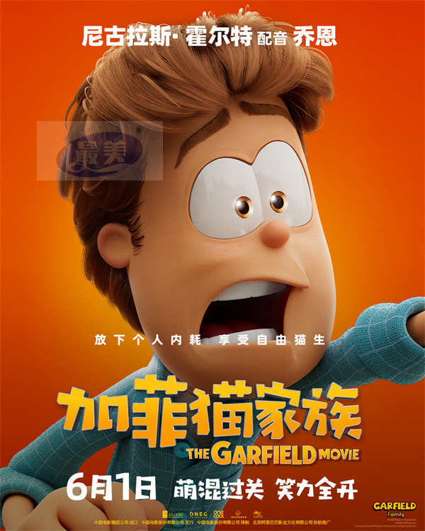 动画电影《加菲猫家族》曝角色海报 家族全员登场“猫”险一触即发