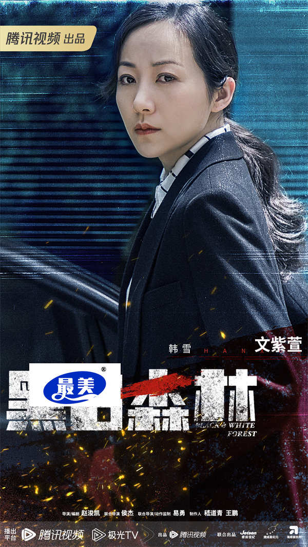 悬疑刑侦剧《黑白森林》官宣，丁禹兮宁理联手破获经年迷案