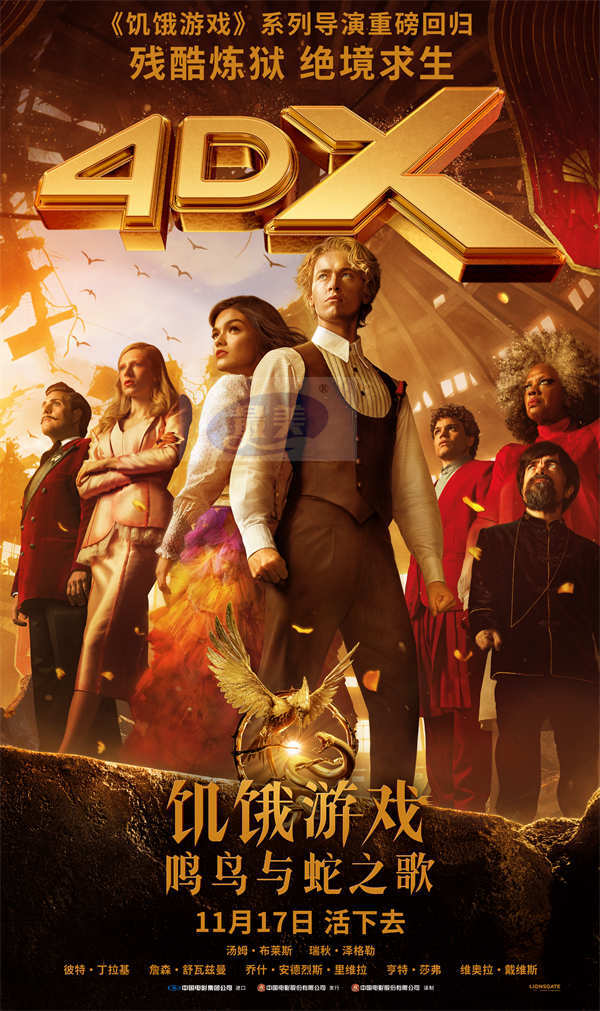 《饥饿游戏：鸣鸟与蛇之歌》预售开启 “玩命”生死大秀爆裂启程