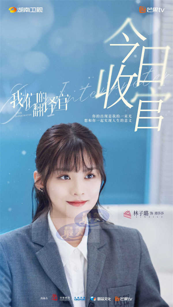 《我们的翻译官》高口碑收官 宋茜陈星旭以译为媒诠释青年担当