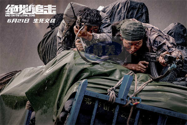 电影《绝地追击》定档6月21日 极限围剿边境最大武装贩毒势力