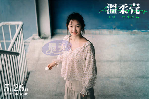 电影《温柔壳》曝“冲破世俗的爱”终极预告 王子文尹昉挣脱困境捍卫爱情