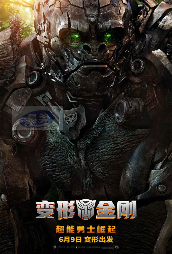 《变形金刚：超能勇士崛起》定档6月9日 汽车人集结迎战史诗宿敌