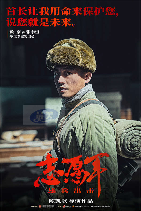 陈凯歌新片《志愿军：雄兵出击》重磅官宣 八位青年演员率先亮相 演绎英雄志愿军