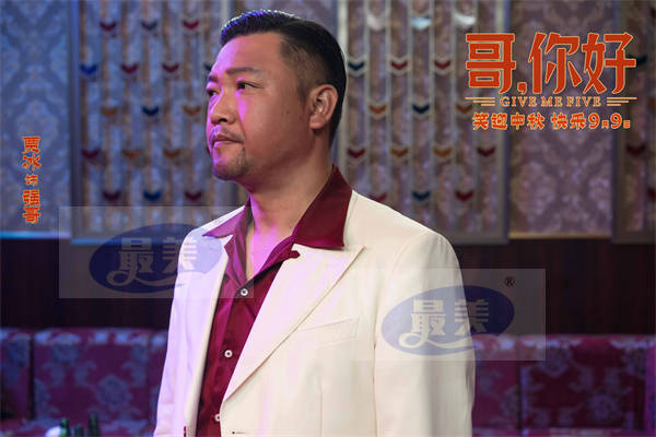 电影《哥，你好》定档9月9日 马丽常远魏翔领笑中秋档