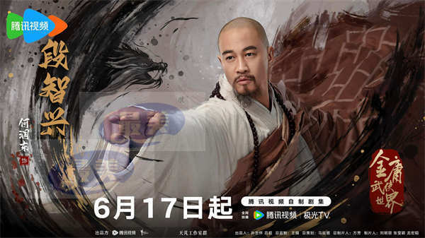 《金庸武侠世界》定档0617 实力派演绎经典传奇再掀武侠风云