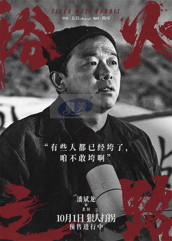 肖央赵丽颖刘烨新片《浴火之路》释角色海报 黑白善恶全员狠人锋芒毕露