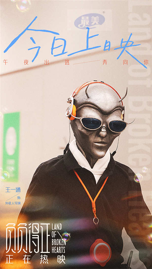 电影《负负得正》今日公映浪漫出逃 朱一龙惊喜献唱带来七夕礼物