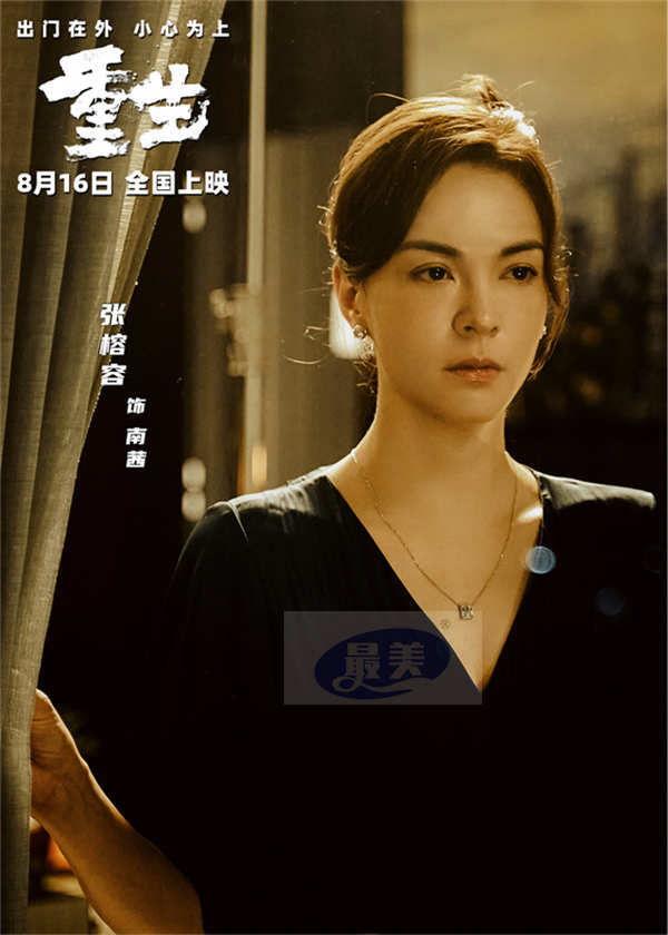 电影《重生》定档8月16日开预售 张家辉阮经天联手做局除害升级