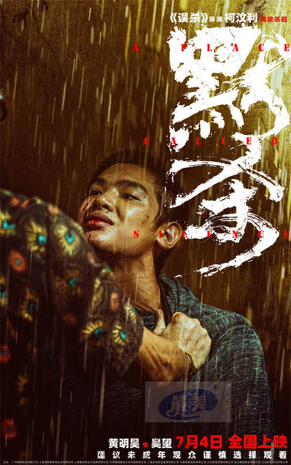 犯罪悬疑电影《默杀》发布角色海报 全员情绪张力十足“汹涌定格”