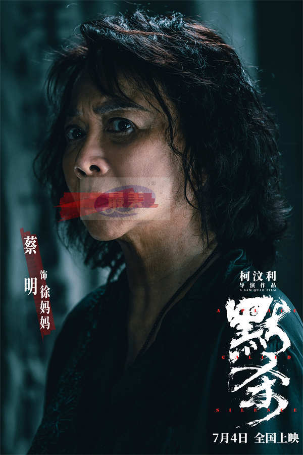 《误杀》导演“罪”新“厉”作定档 7月4日电影《默杀》全国上映