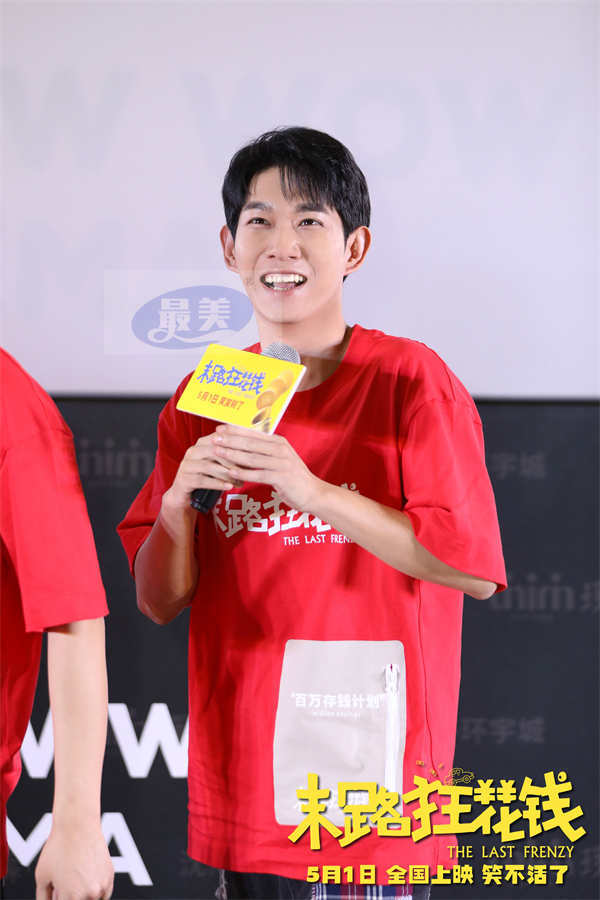 五一喜剧《末路狂花钱》发布推广曲《当》MV 主创欢聚沈阳站路演