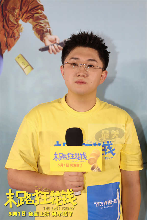 五一喜剧《末路狂花钱》长春路演 东北老铁爆笑互动乐翻天