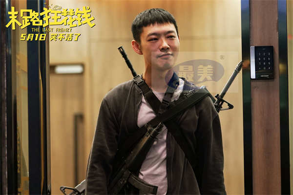 五一喜剧《末路狂花钱》预售欢乐开启 铁公鸡限时体验暴富人生！