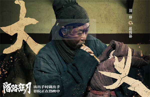 武侠动作电影《陌路狂刀》今日上映 张晋重返江湖上演乱世救赎