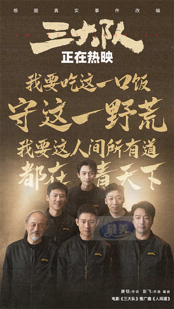 《三大队》曝推广曲《人间道》MV 全员真情高燃开嗓唱人间正道