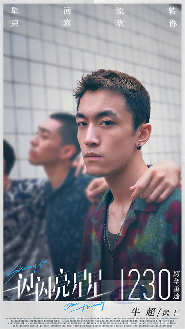 电影《一闪一闪亮星星》全阵容曝光 牛超田壮壮沙溢惊喜加盟