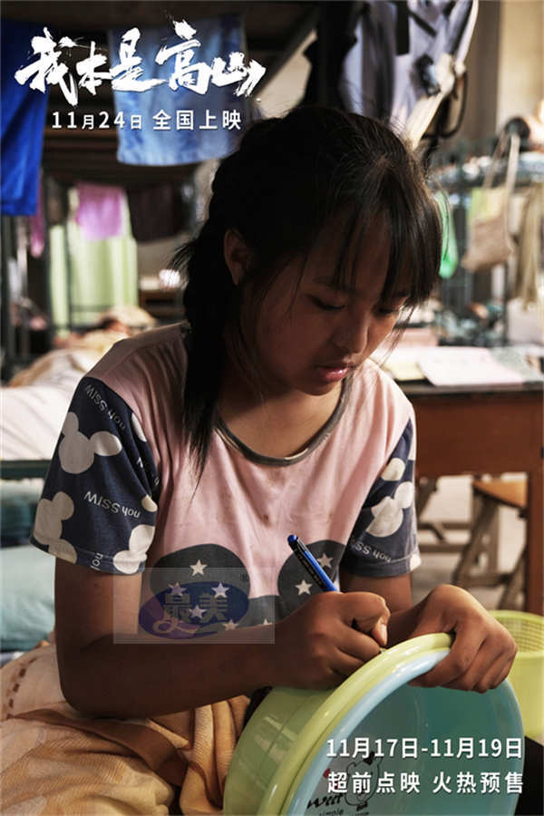 电影《我本是高山》发布“走出去！”版特辑 张桂梅校长坚持家访点燃教育之光