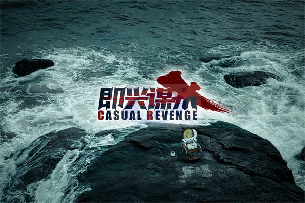 悬疑犯罪电影《即兴谋杀》杀青 致命局中局极限反转悬念迭起