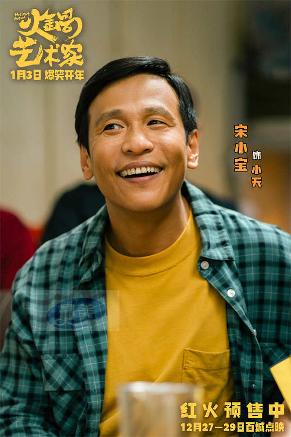 开年爆笑喜剧电影《火锅艺术家》百城点映开启