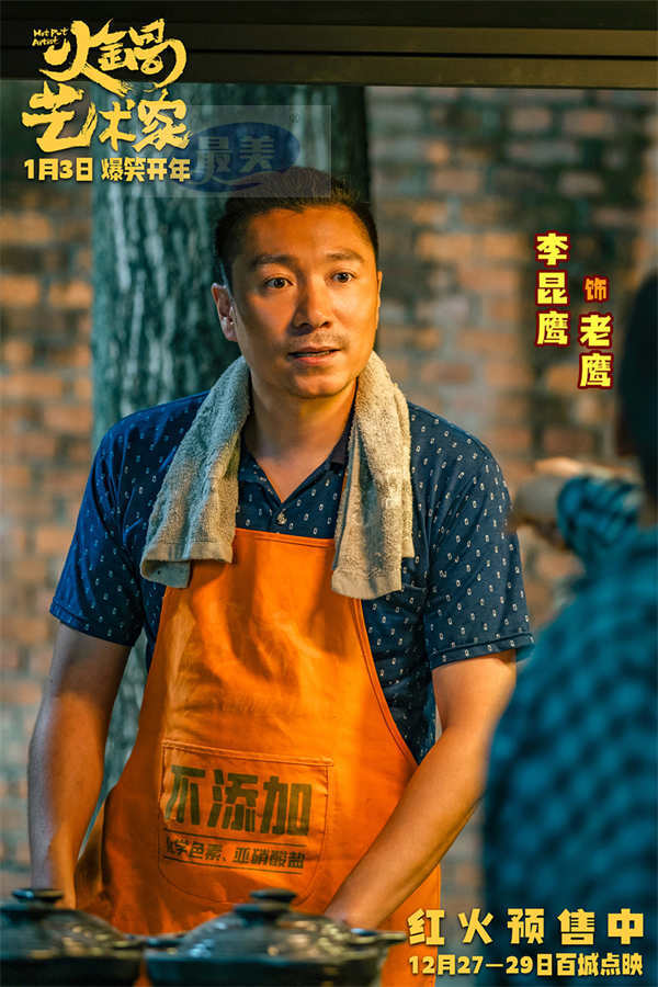 开年爆笑喜剧电影《火锅艺术家》曝终极预告 宋小宝于洋乔杉再创爆梗名场面！