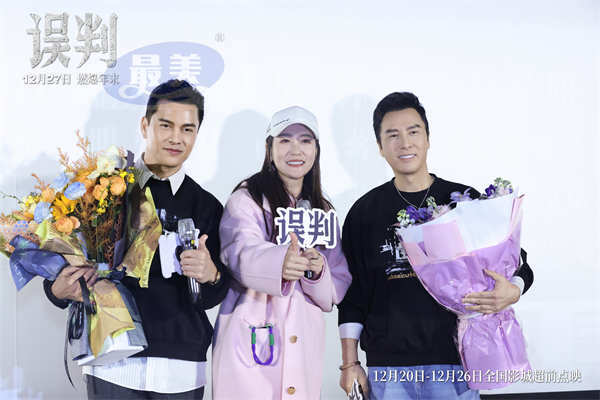 《误判》甄子丹吕良伟成都路演 谭晶惊喜现身助阵