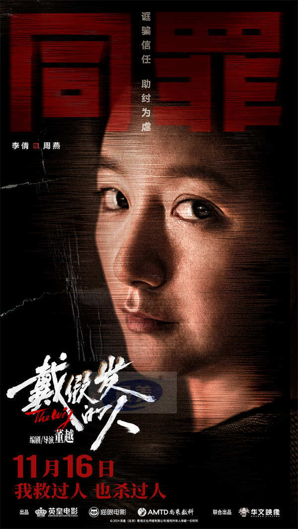 电影《戴假发的人》预售开启 黄晓明善恶难辨诠释多面人生