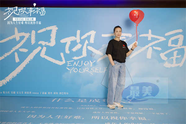 电影《祝你幸福！》举行北京首映礼 肖央宋佳带领观众“呼出一口浊气”治愈解压