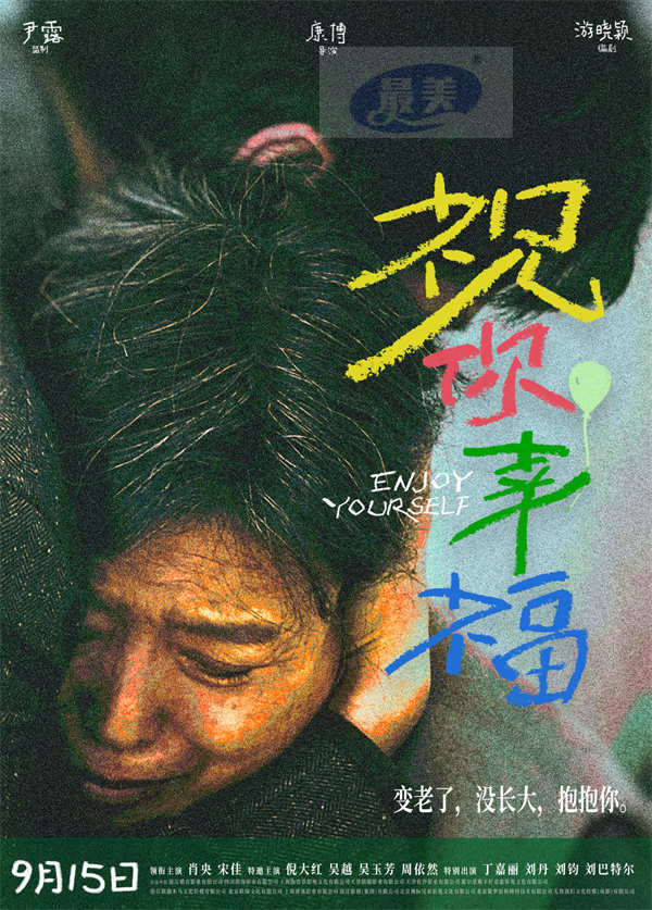电影《祝你幸福!》释放「拥抱版」海报 拥抱的意义在这一刻具象化