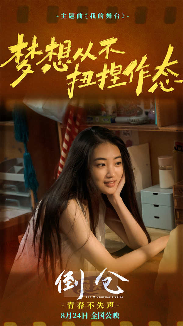 预售开启!电影《倒仓》发布主题曲MV 十个勤天唱给每个逐梦的少年