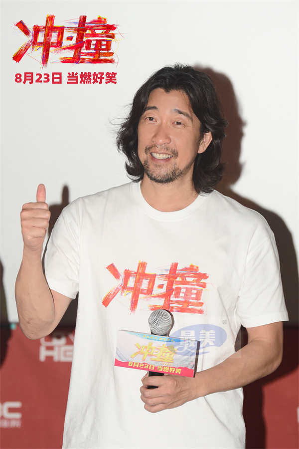 电影《冲·撞》沈阳路演现场 喜剧人热血演绎川渝真人真事