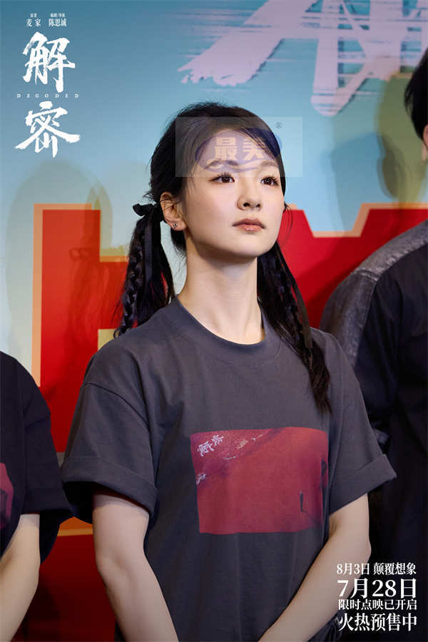 电影《解密》幕后大揭“密”暨上海首映礼好评如潮 徐峥韩寒赞影片“无可挑剔”