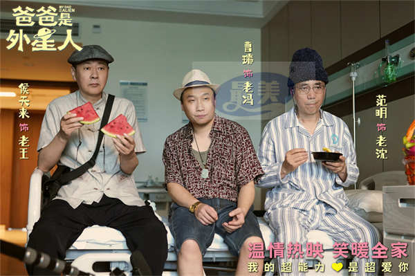 《爸爸是外星人》曝“超能力是怎样练成的”正片片段 贾冰逗趣施展“记忆消除术”