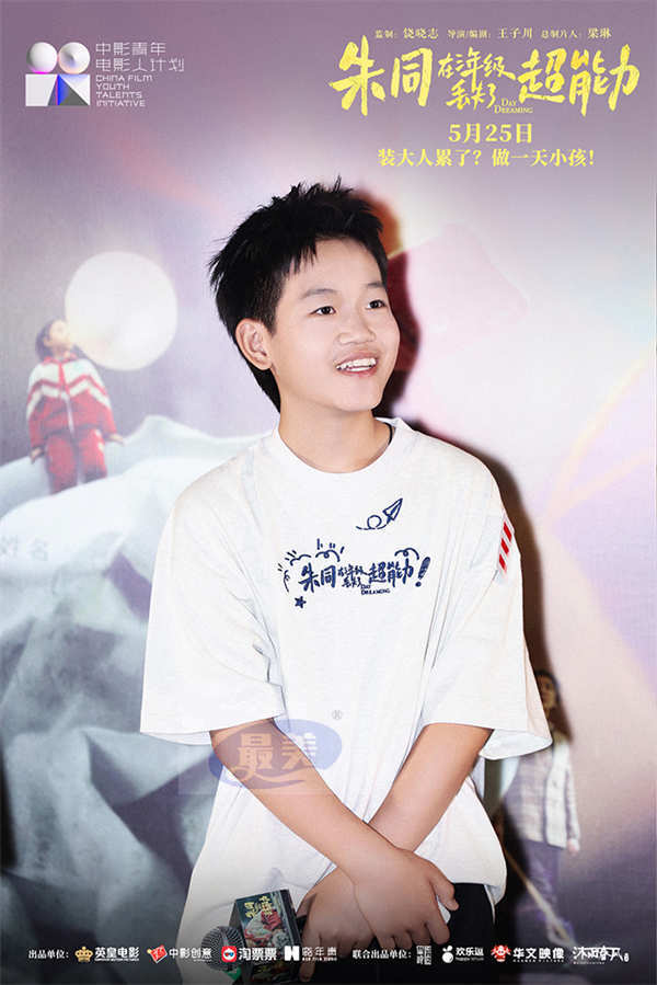 《朱同在三年级丢失了超能力》今日上映 送到成年人心坎的童年赠礼