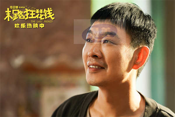 喜剧电影《末路狂花钱》票房破4亿 观众齐赞笑点之外彰显匠心品质