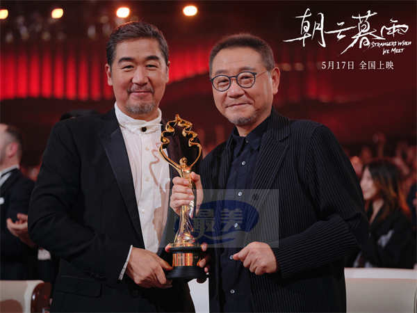 范伟凭《朝云暮雨》二封天坛奖影帝 张国立范伟北影节闭幕红毯比心