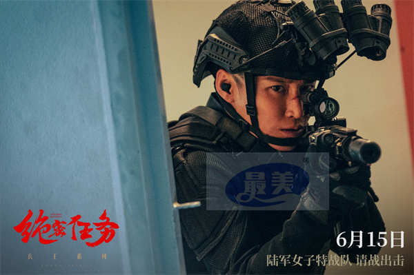电影《绝密任务》定档6月15日 卢靖姗于文文高能集结以战止战